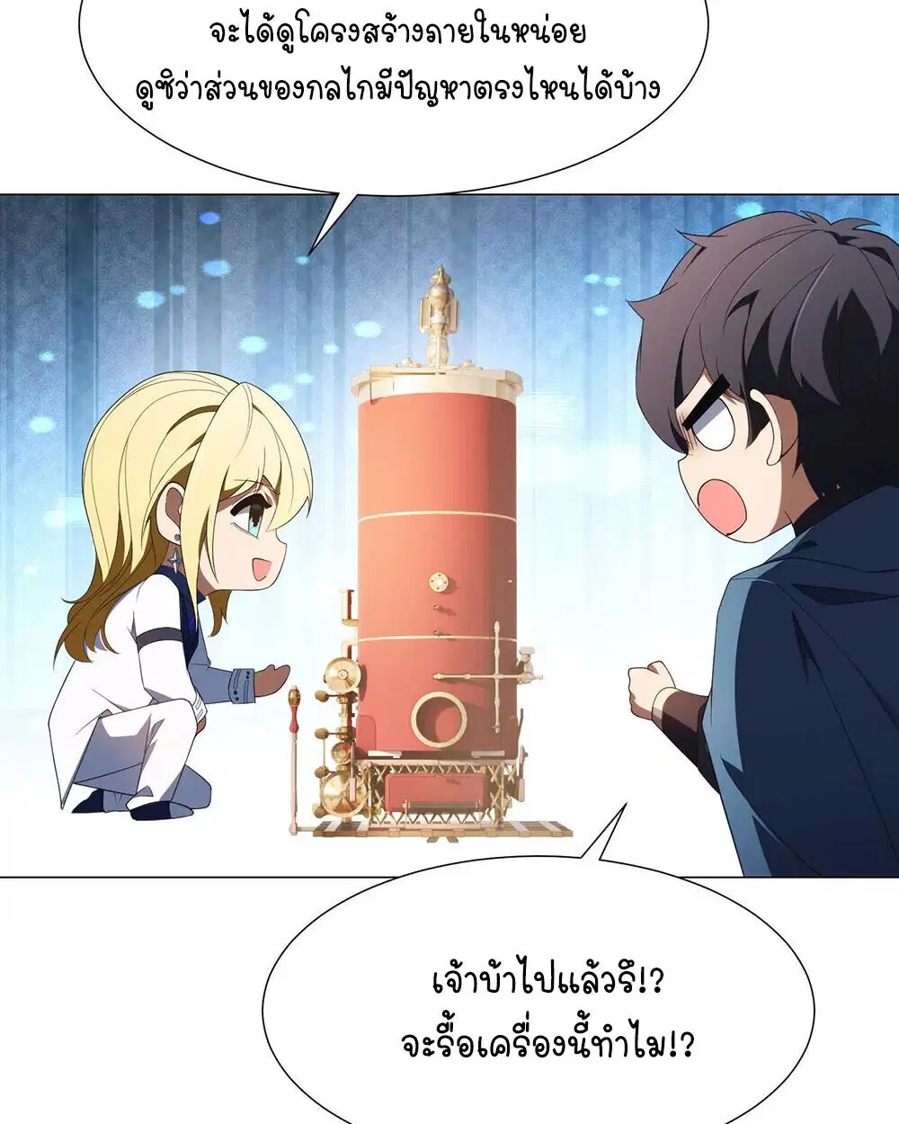 Forging an Industrial Empire in a Magical World – ก่อร่างสร้างจักรวรรดิอุตสาหกรรมในโลกเวทมนตร์ ตอนที่ 35 หน้า 34