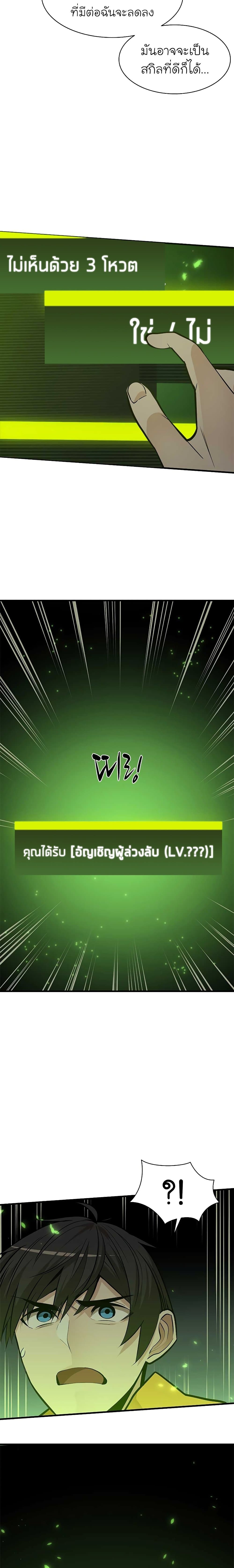 The Tutorial is Too Hard โลกฝึกสอนสุดโหดร้าย ตอนที่ 39 หน้า 19