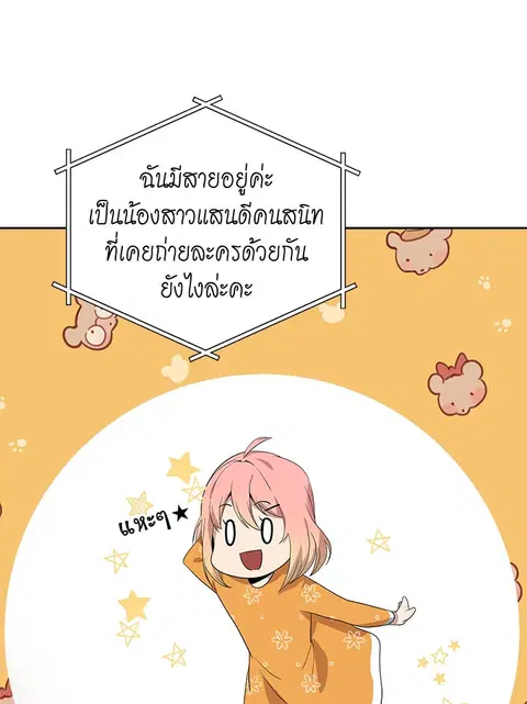 The Descent of the Demonic Master ตอนที่ 121 หน้า 66