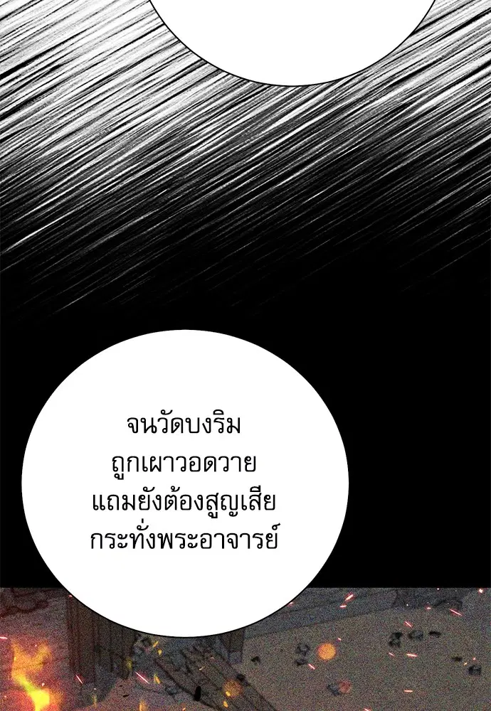 The Druid of Seoul Station ตอนที่ 142 หน้า 106