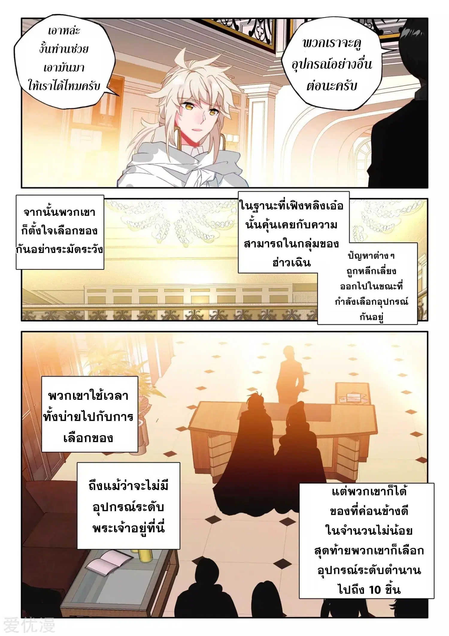 Shen Yin Wang Zuo ตอนที่ 170 หน้า 13