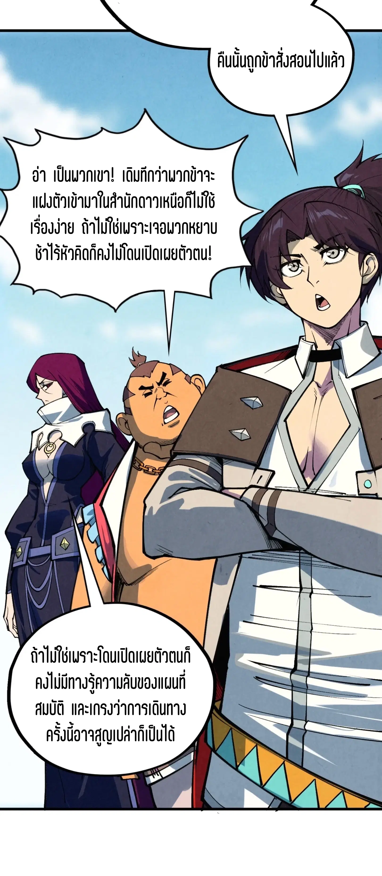 The Eternal Supreme ตอนที่ 401 หน้า 46