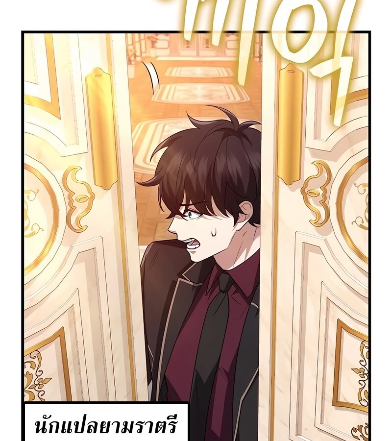 Mightiest Melee Magician สุดยอดจอมเวทย์สายประชิด ตอนที่ 35 หน้า 82