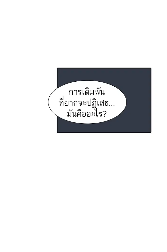 Tower of God ตอนที่ 366 หน้า 101