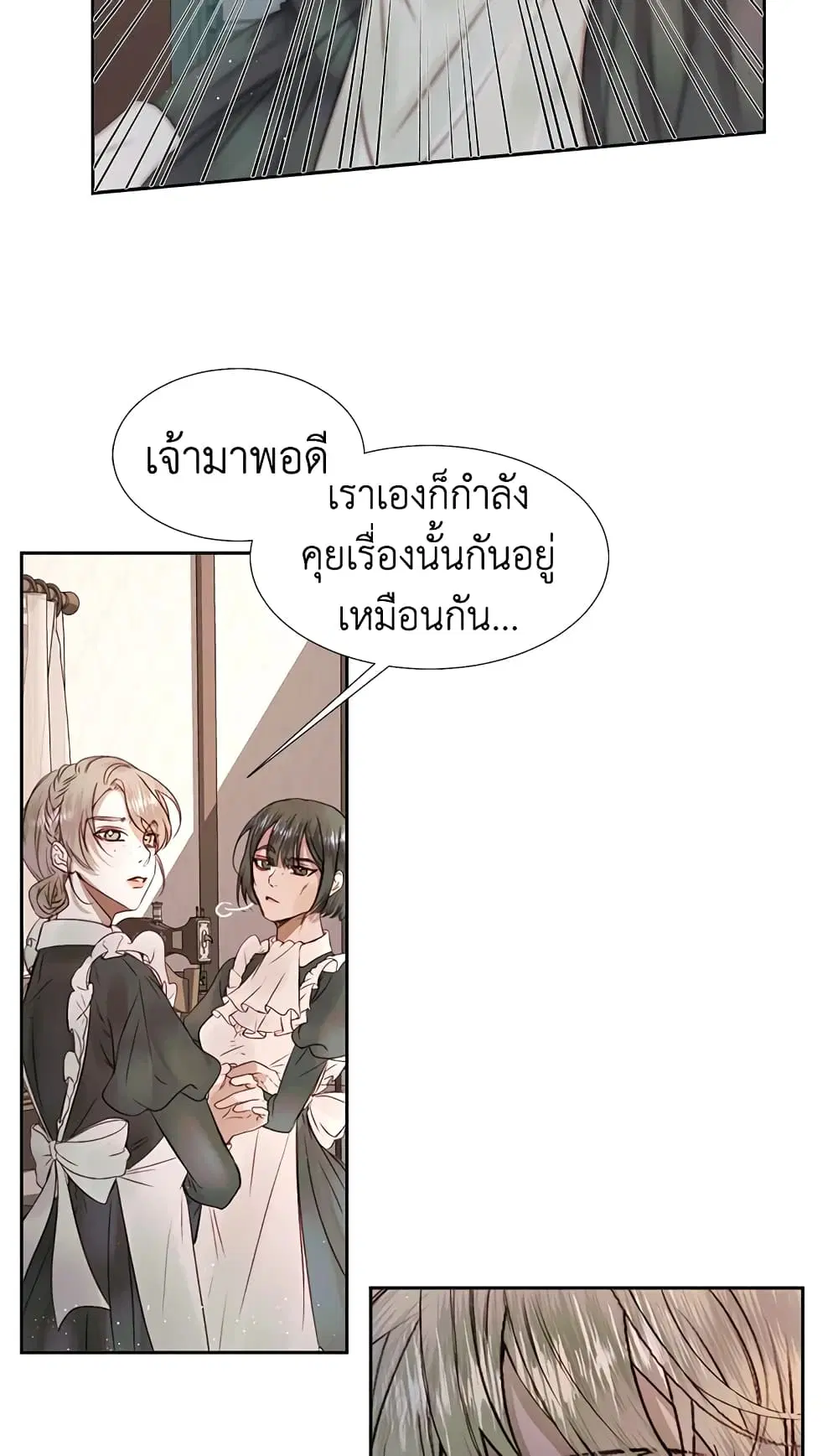 The Siren: Becoming the Villain’s Family ตอนที่ 4 หน้า 13