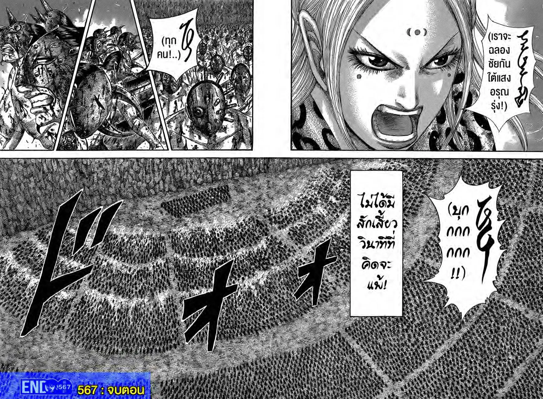 Kingdom ตอนที่ 567 หน้า 17