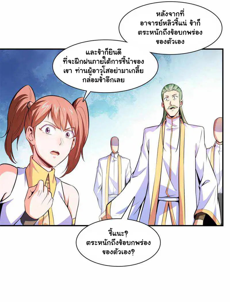 Library to Heaven’s Path ตอนที่ 179 หน้า 20