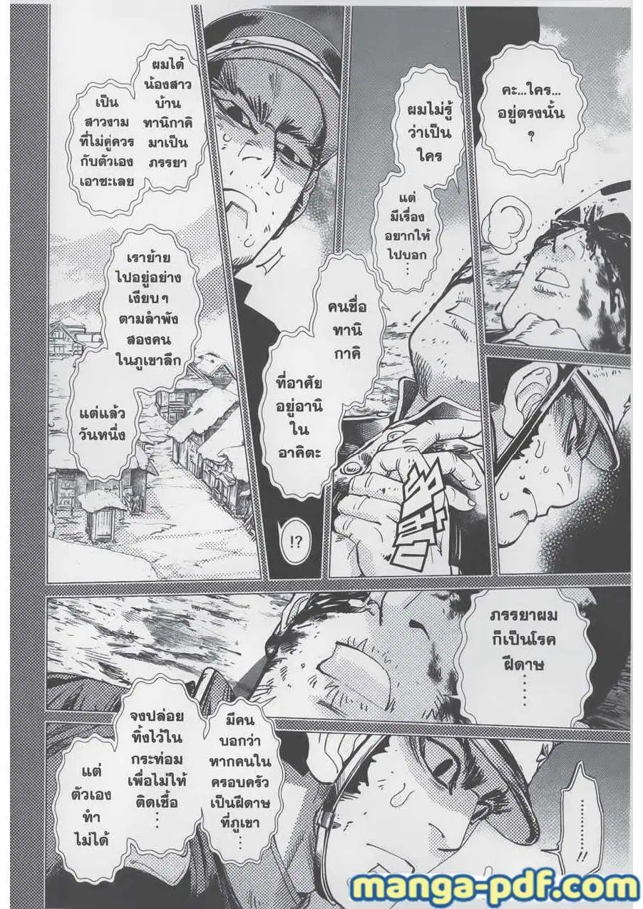 Golden Kamuy ตอนที่ 76 หน้า 10