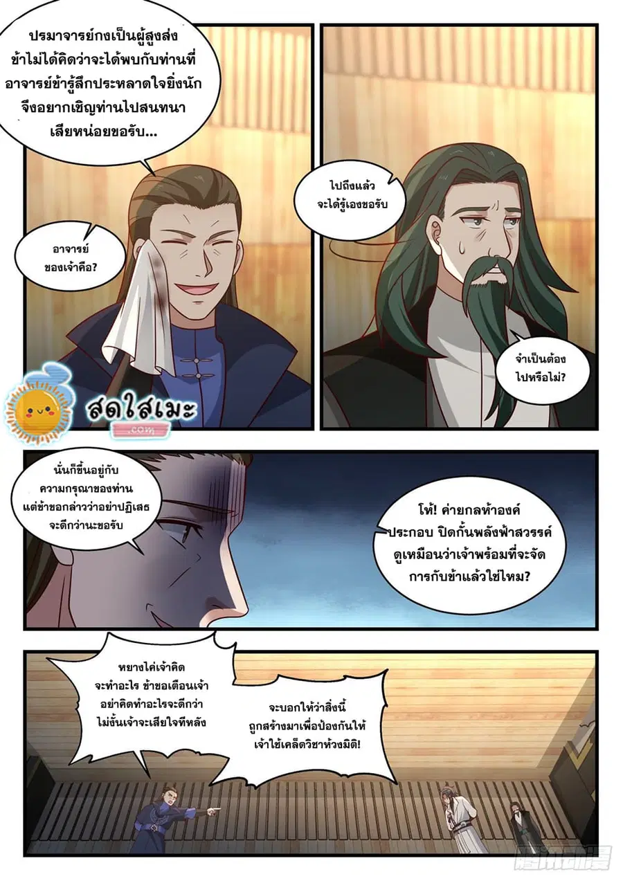 Martial Peak ตอนที่ 1953 หน้า 7