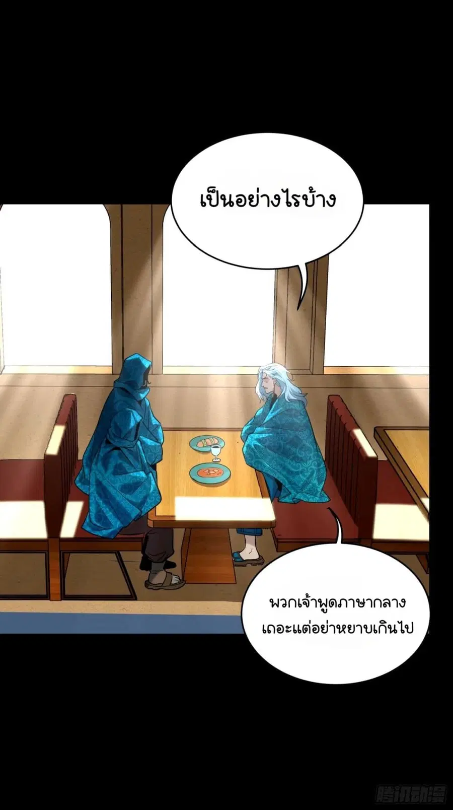 Legend of Star General ตอนที่ 112 หน้า 9