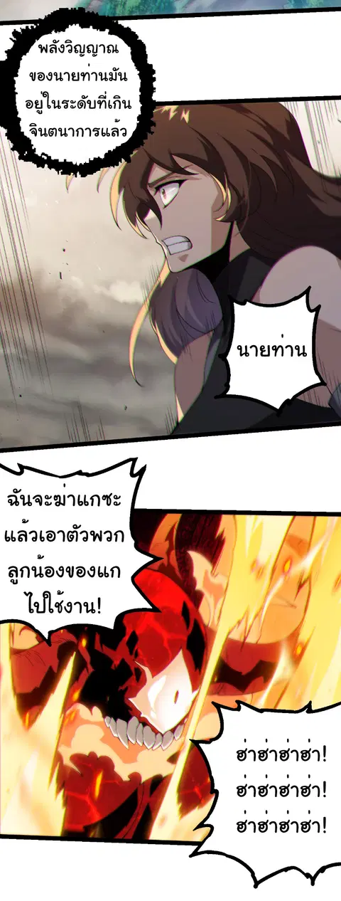 Evolution Begins With A Big Tree ตอนที่ 369 หน้า 13