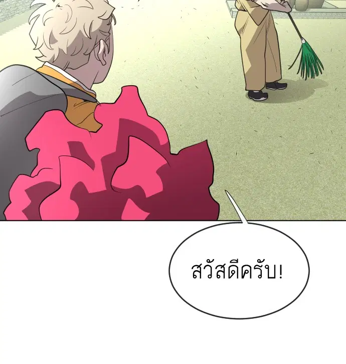 Superhuman Era ตอนที่ 39 หน้า 79