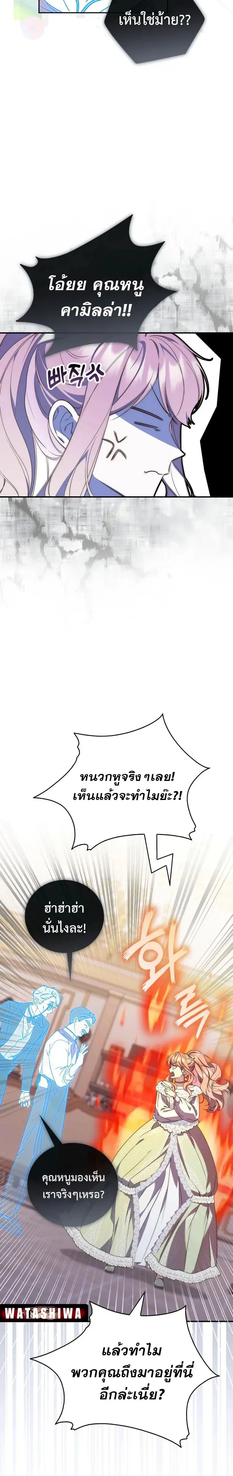A Princess Who Reads Fortune ตอนที่ 3 หน้า 18