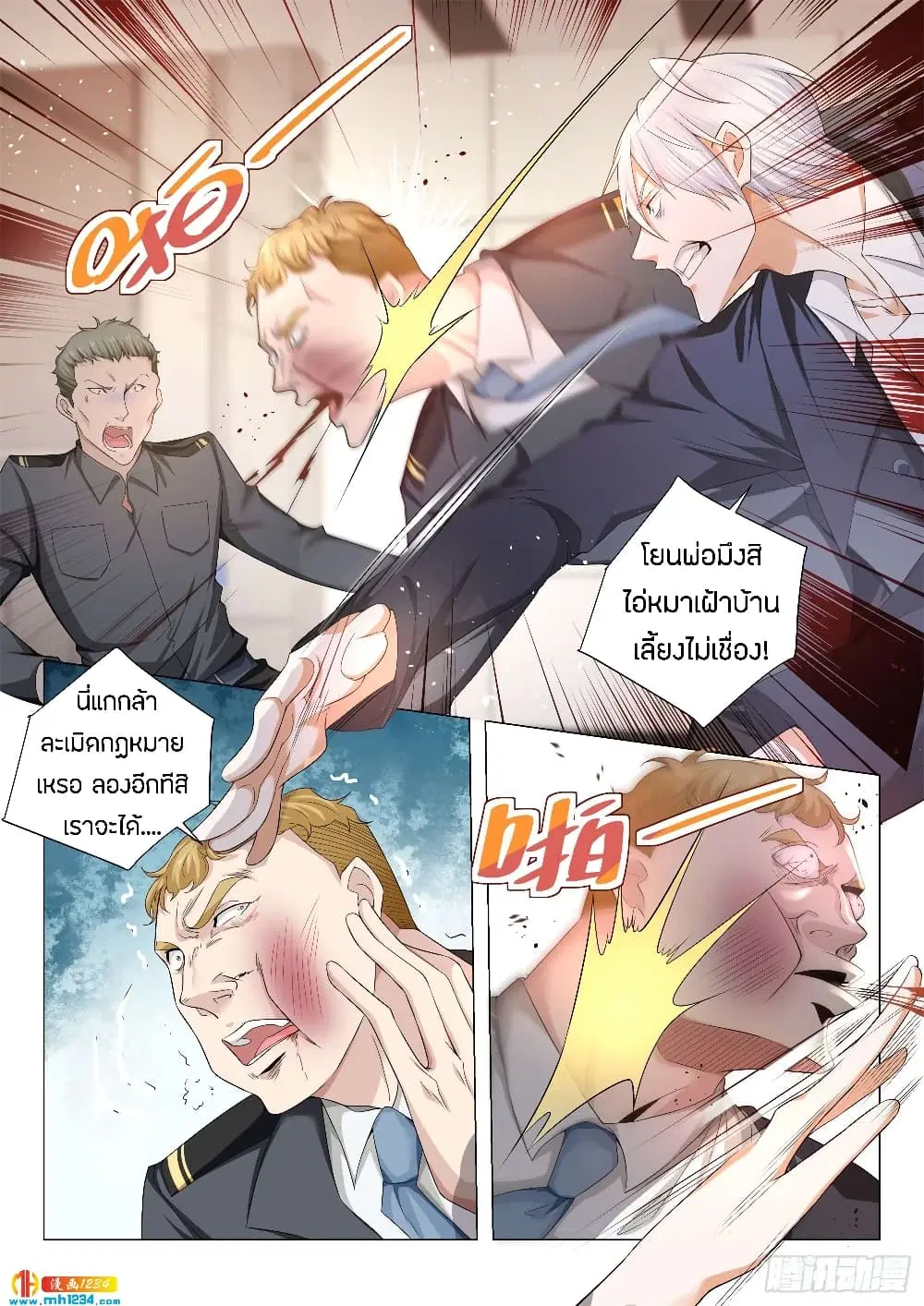 Shen Hao’s Heavenly Fall System ตอนที่ 80 หน้า 5