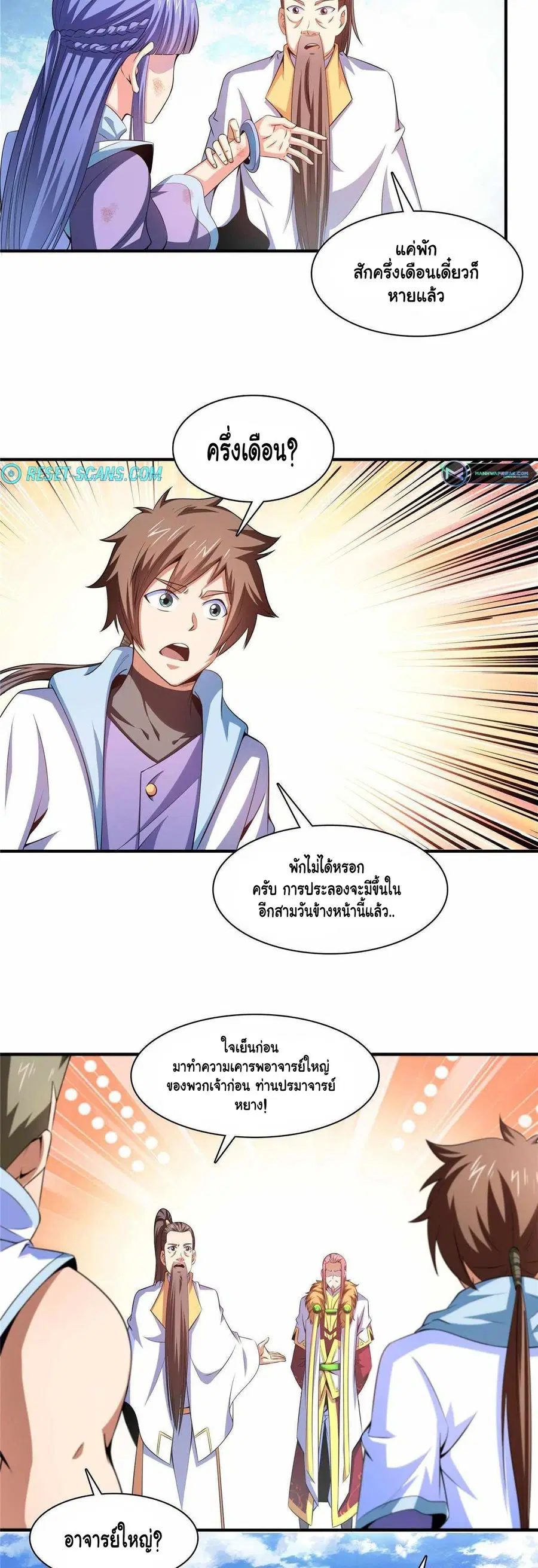 Library to Heaven’s Path ตอนที่ 189 หน้า 10