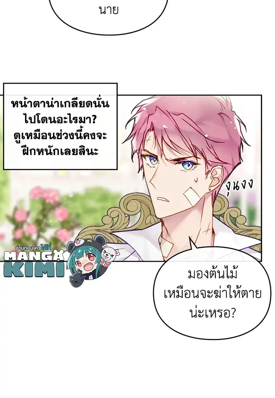 Death Is The Only Ending For The Villainess ตอนที่ 94 หน้า 17