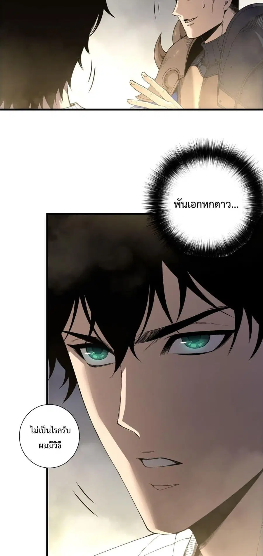 Necromancer King of The Scourge ตอนที่ 215 หน้า 17