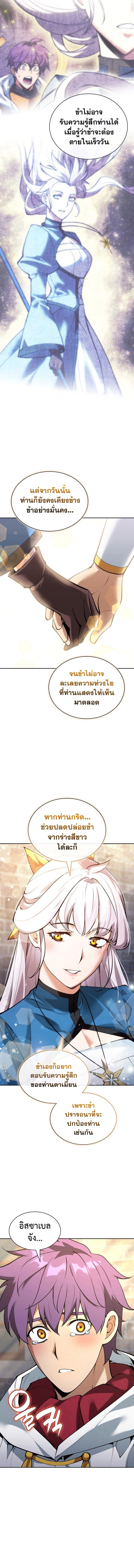 Overgeared (Remake) ตอนที่ 284 หน้า 18
