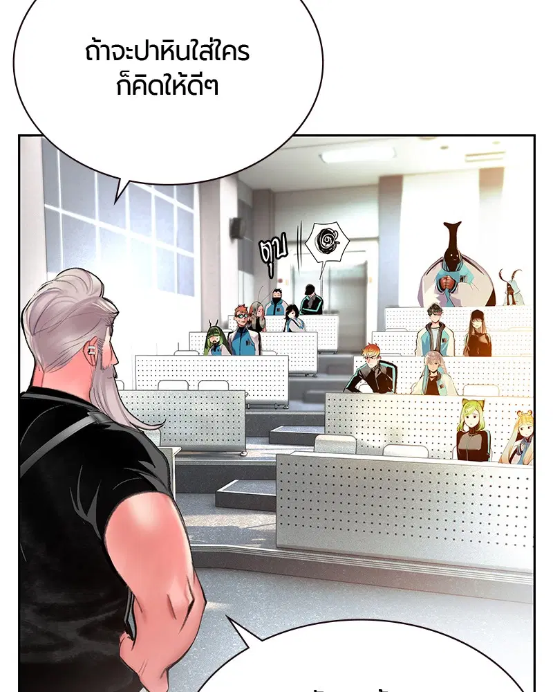 Jungle Juice ตอนที่ 54 หน้า 122