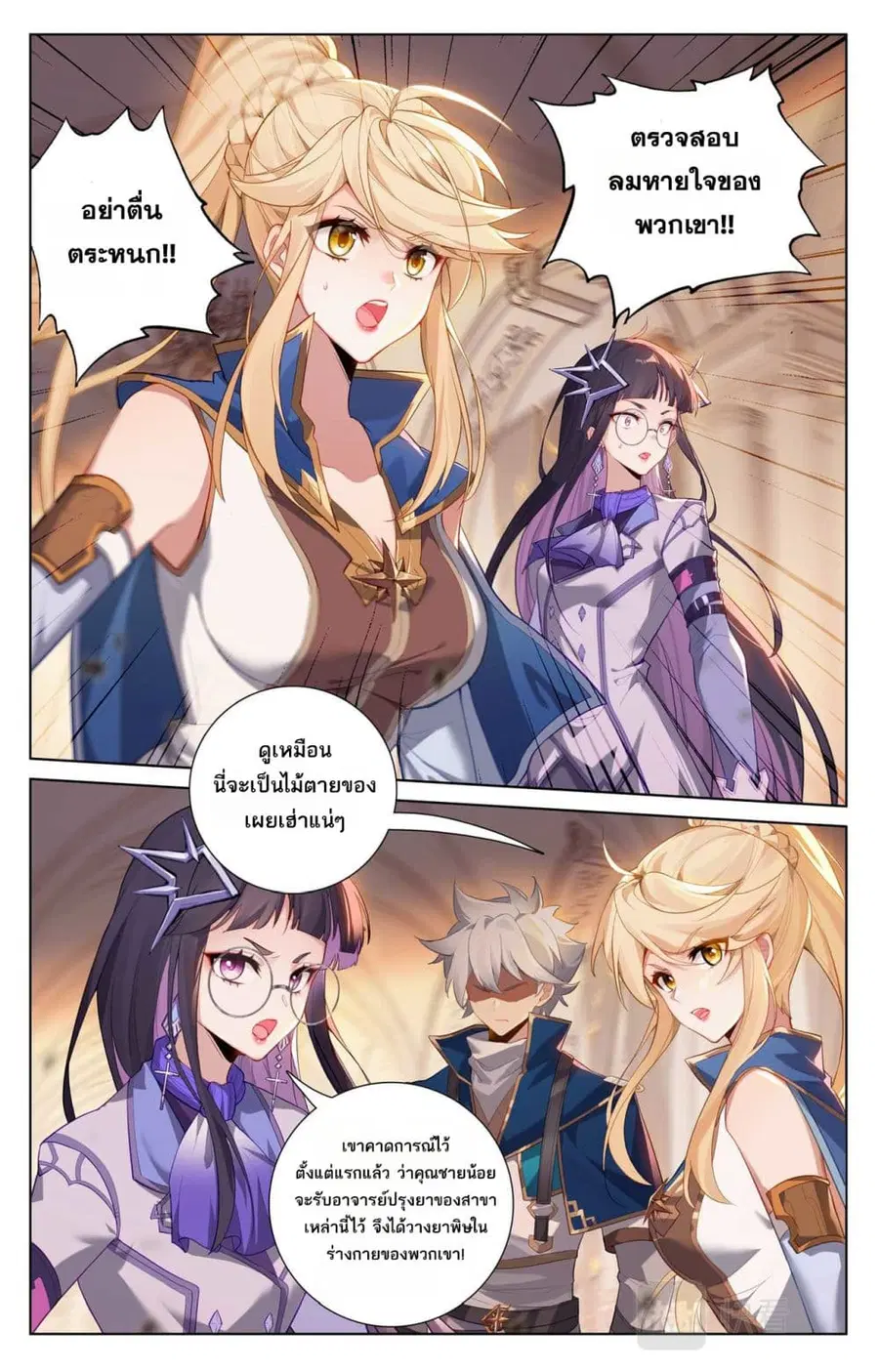 Absolute Resonance ตอนที่ 128 หน้า 11