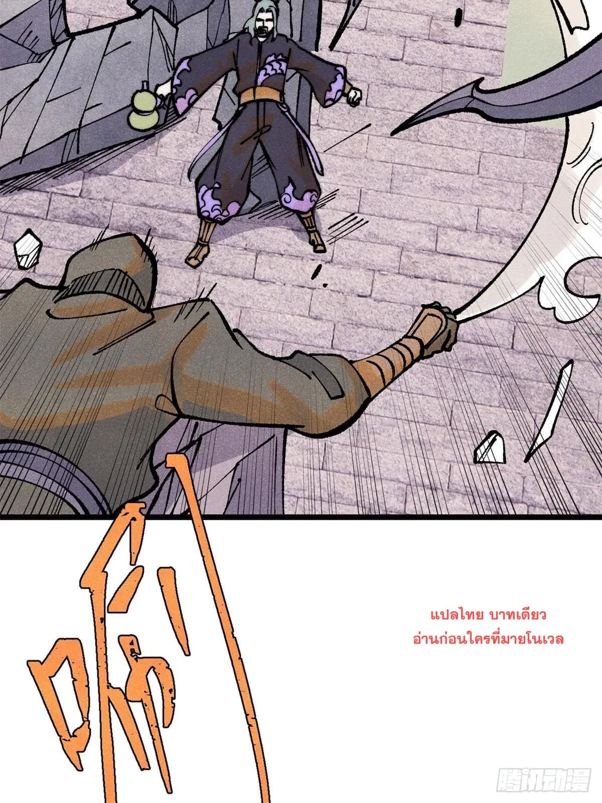 All Hail the Sect Leader ตอนที่ 279 หน้า 18