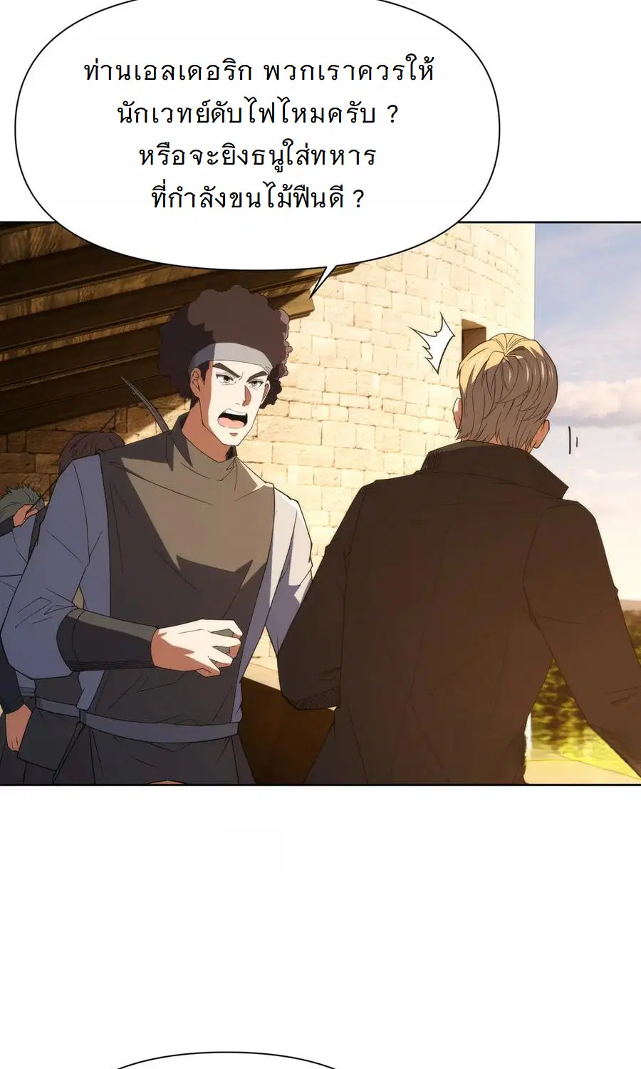 Forging an Industrial Empire in a Magical World – ก่อร่างสร้างจักรวรรดิอุตสาหกรรมในโลกเวทมนตร์ ตอนที่ 19 หน้า 35