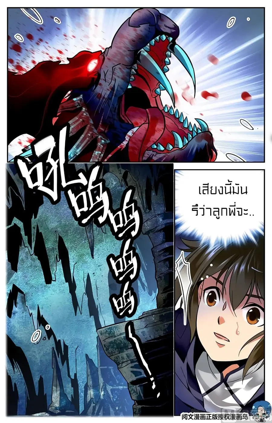 Versatile Mage ตอนที่ 25 หน้า 7