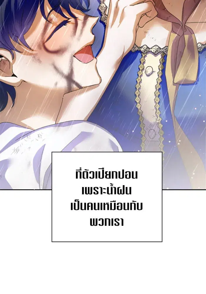Your Throne ตอนที่ 113 หน้า 172