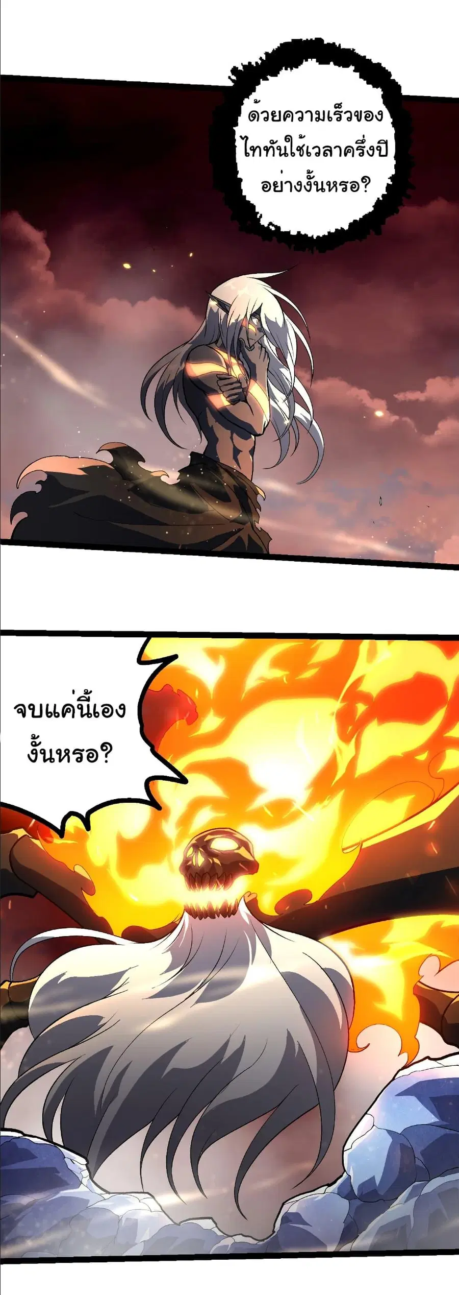 Evolution Begins With A Big Tree ตอนที่ 403 หน้า 5