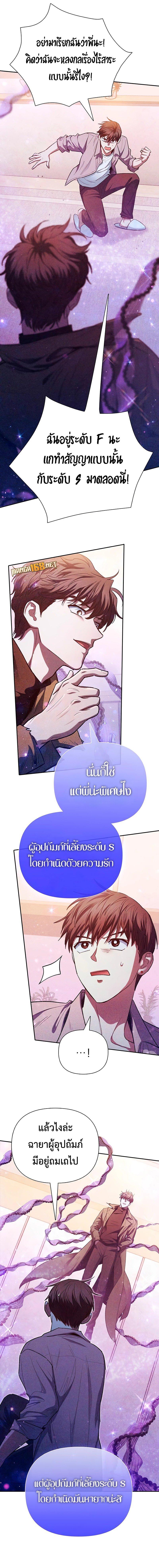 My S-Class Hunters (The S-Classes That I Raised) ตอนที่ 140 หน้า 5