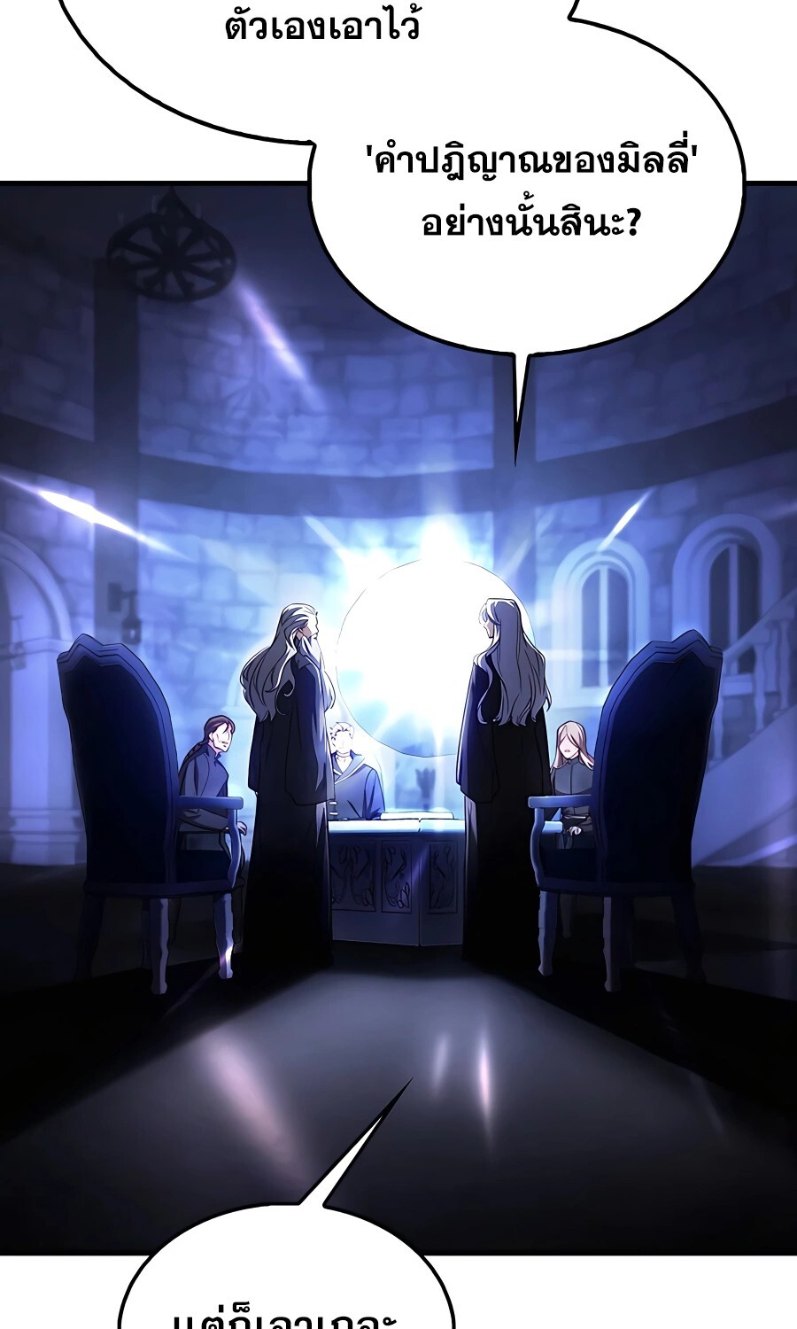 Mightiest Melee Magician สุดยอดจอมเวทย์สายประชิด ตอนที่ 21 หน้า 16