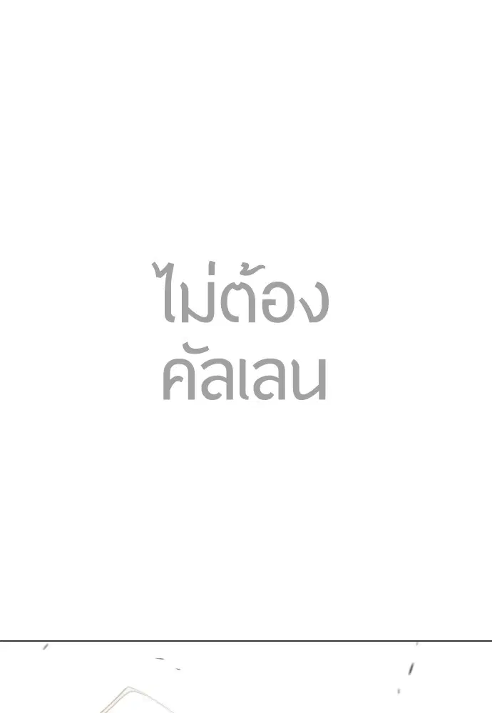 Superhuman Era ตอนที่ 180 หน้า 174