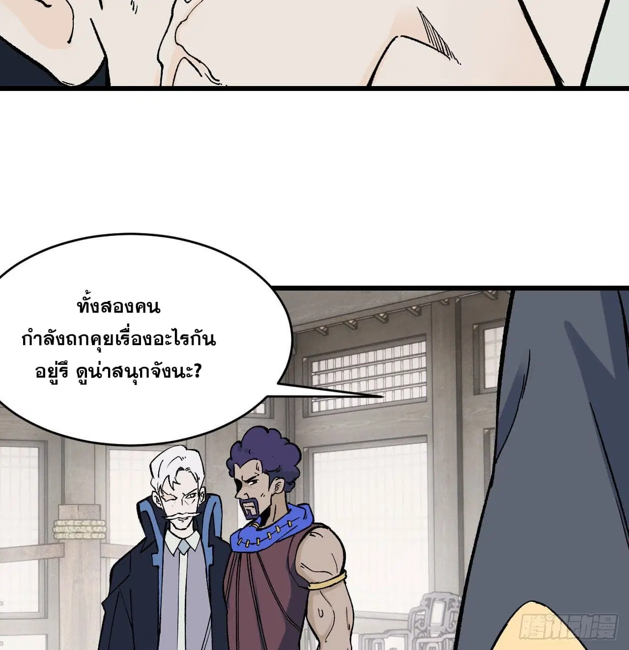All Hail the Sect Leader ตอนที่ 51 หน้า 39