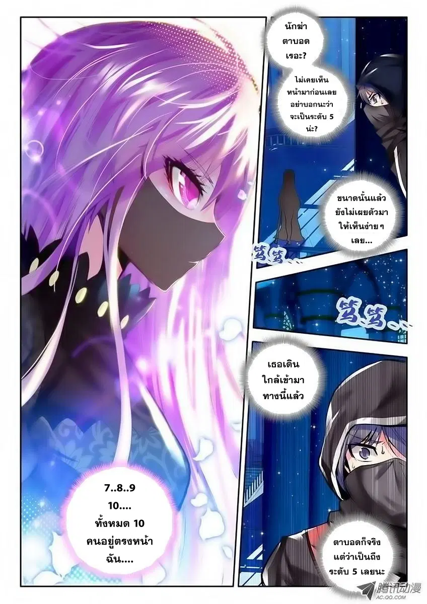 Shen Yin Wang Zuo ตอนที่ 35 หน้า 7