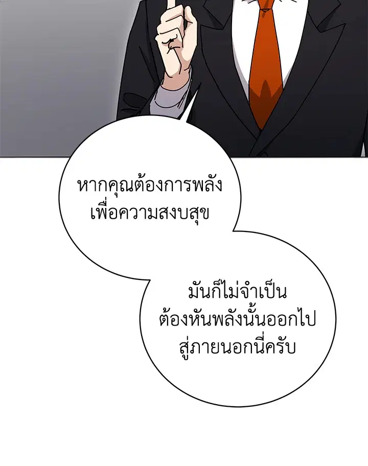 The Descent of the Demonic Master ตอนที่ 144 หน้า 22