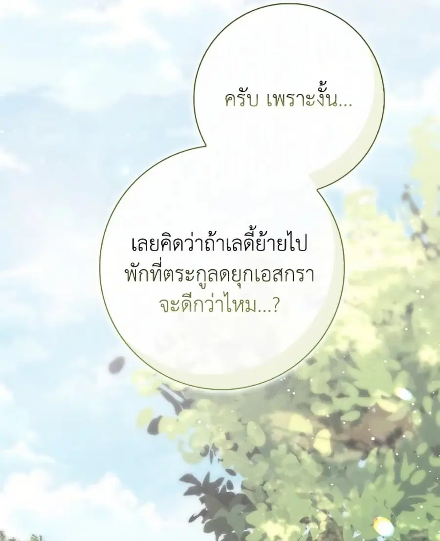 Fortune-Telling Lady ตอนที่ 102 หน้า 33