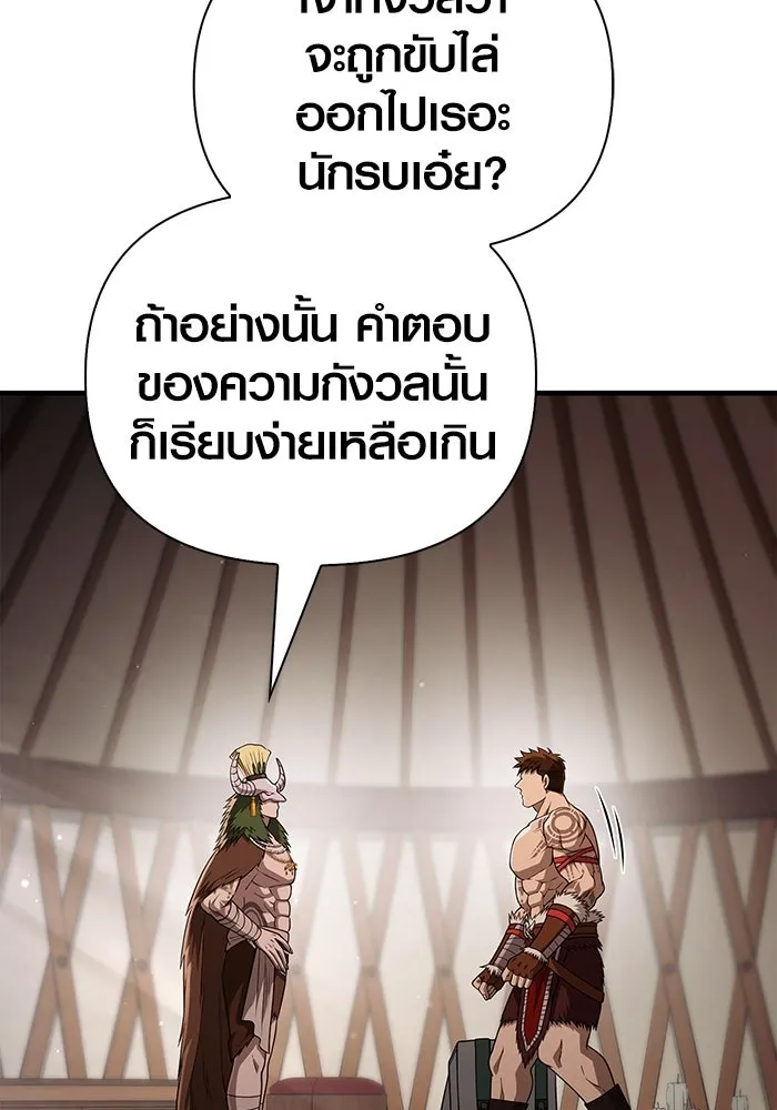 Surviving the Game as a Barbarian เอาชีวิตรอดในเกมฉบับคนเถื่อน ตอนที่ 102 หน้า 88
