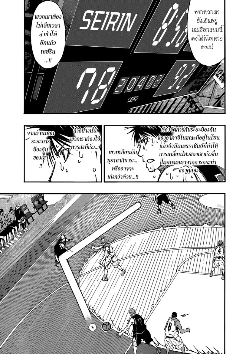 Kuroko no Basuke ตอนที่ 263 หน้า 5