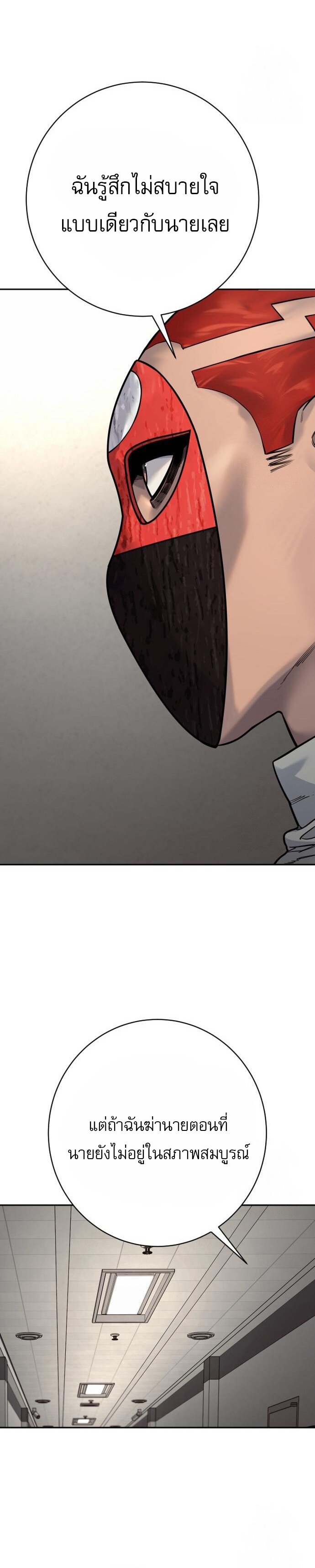 Return of the Bloodthirsty Police ตำรวจนักฆ่า ตอนที่ 91 หน้า 16