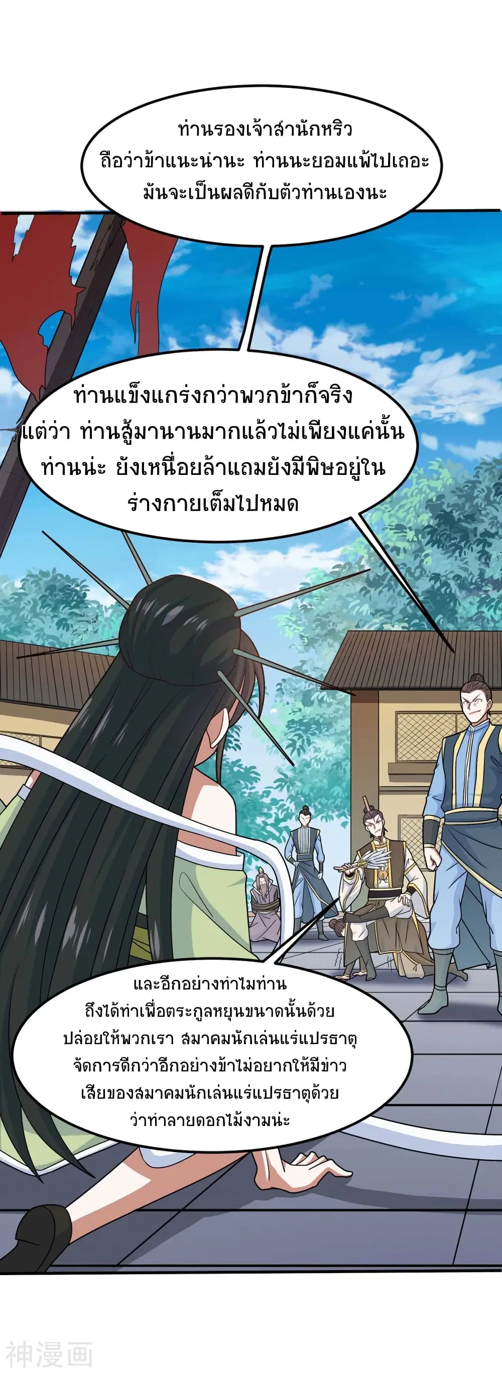 Return of Divine Emperor ตอนที่ 114 หน้า 22