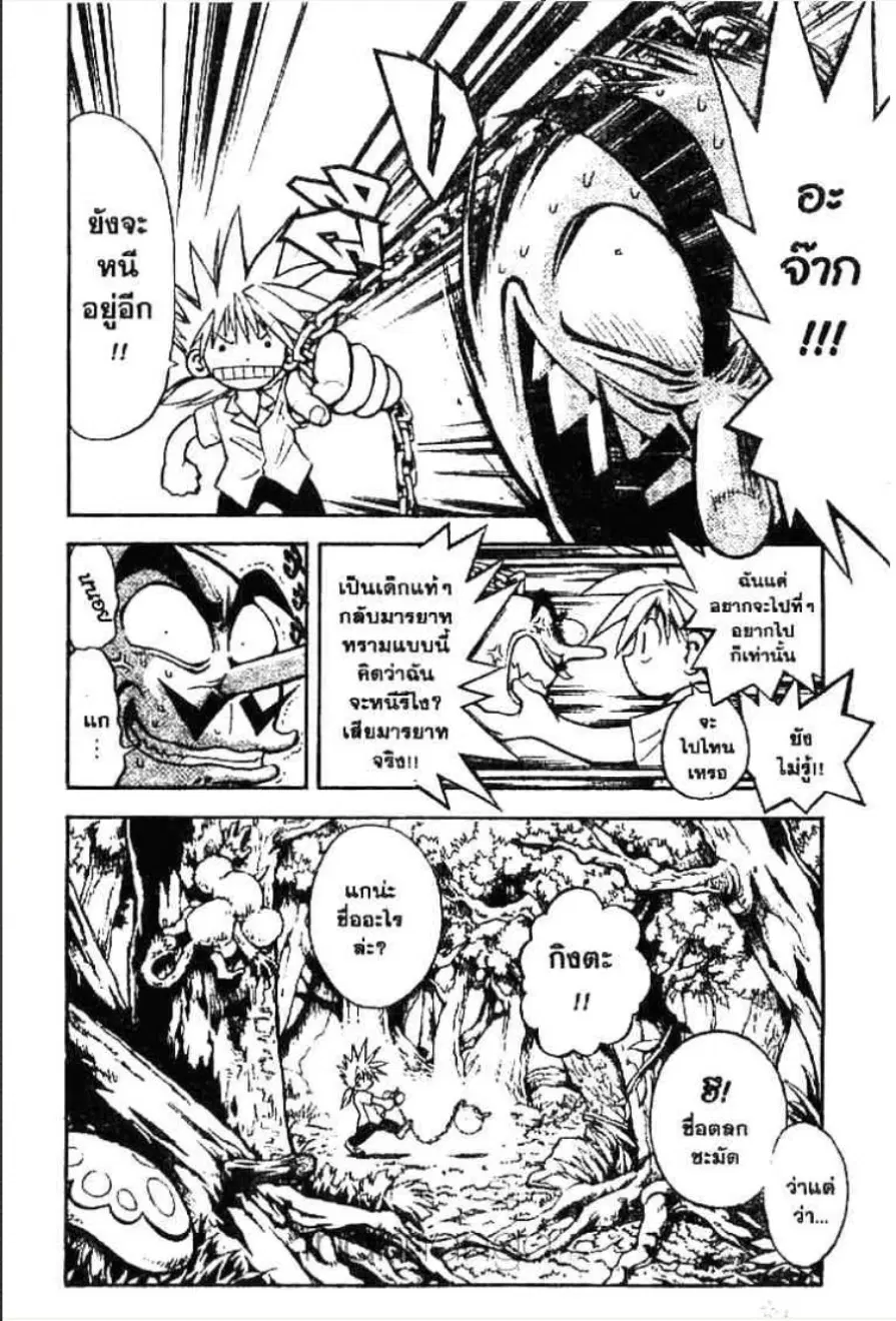 MÄR ตอนที่ 5 หน้า 3