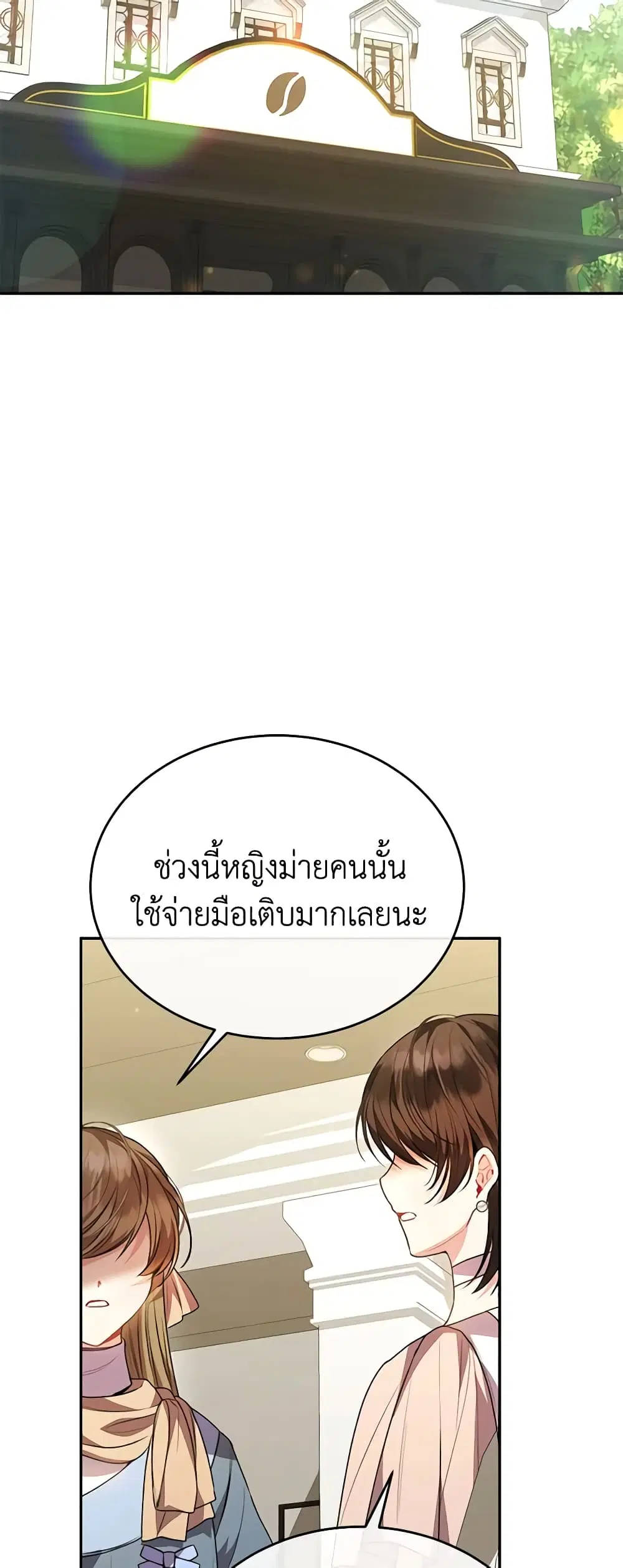 The Real Daughter Is Back ตอนที่ 61 หน้า 15