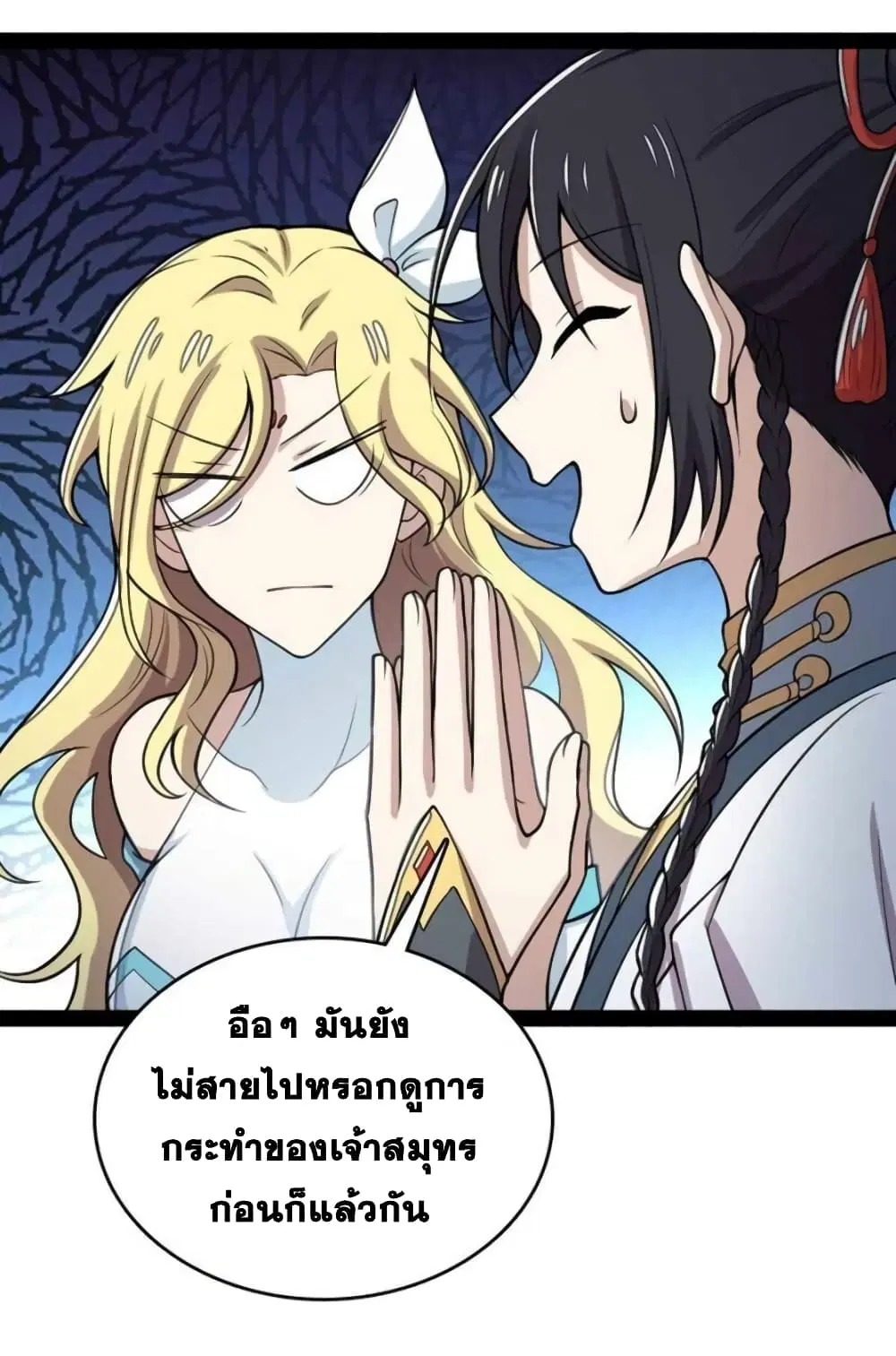 The Martial Emperor’s Life After Seclusion ตอนที่ 160 หน้า 11