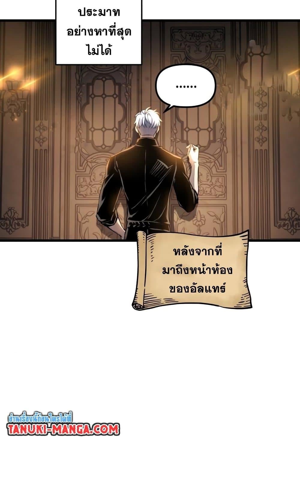 Reincarnation of the Suicidal Battle God เกิดใหม่นักรบพันธุ์ระห่ำ ตอนที่ 75 หน้า 36