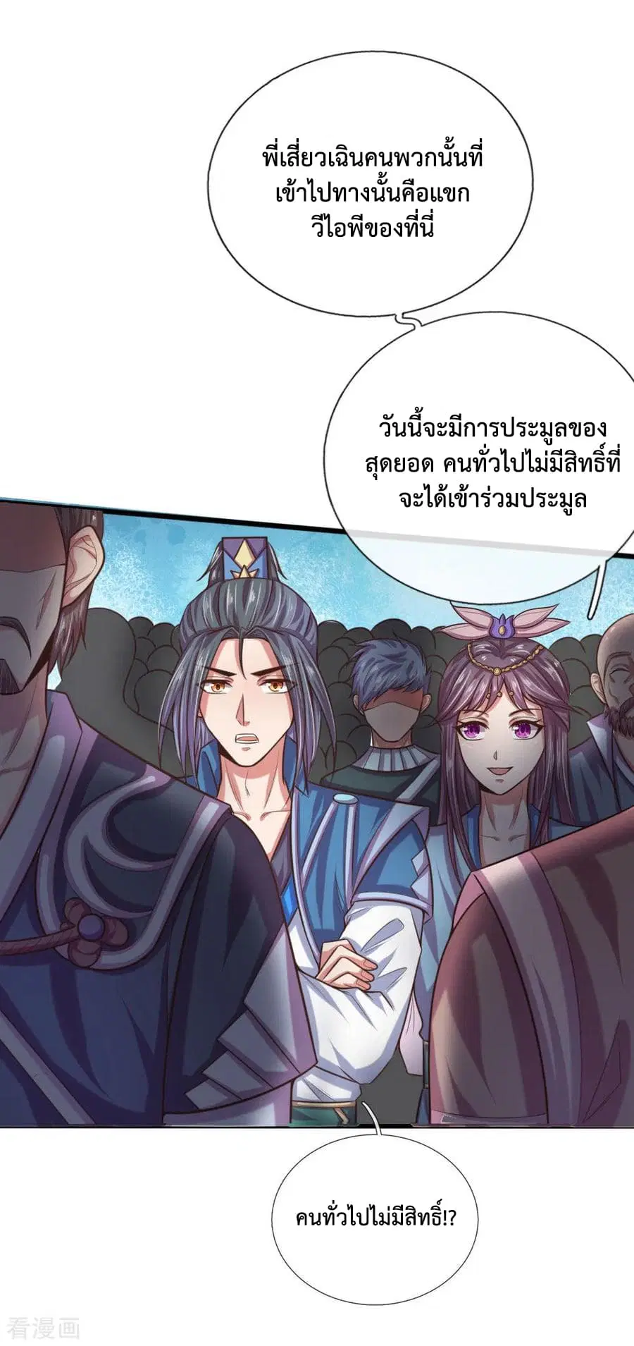 Shenwu Tianzun ตอนที่ 33 หน้า 21