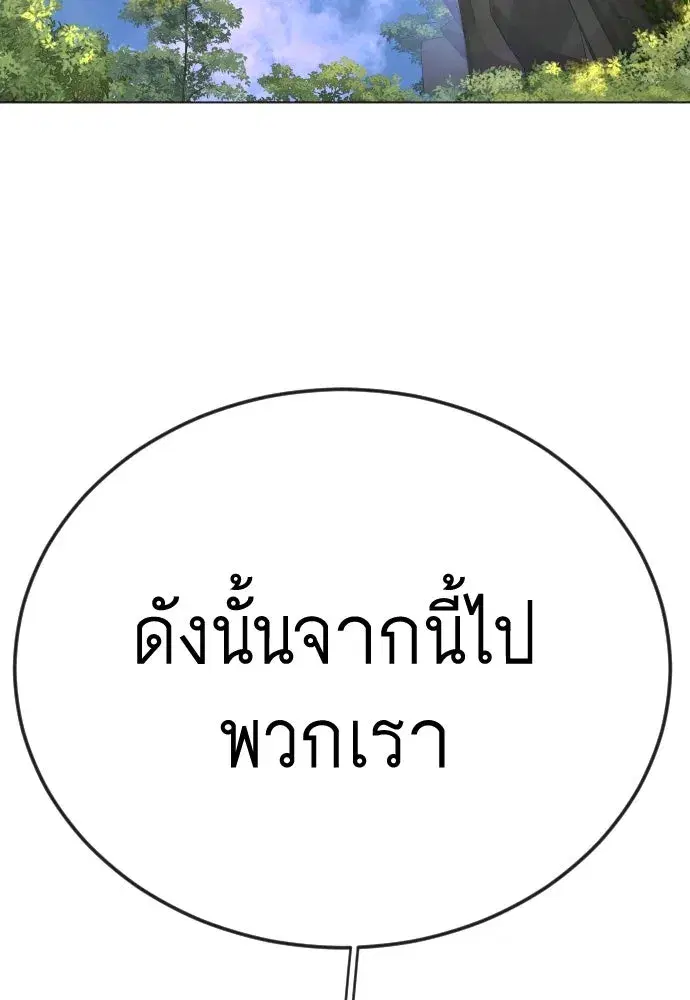 Superhuman Era ตอนที่ 194 หน้า 61