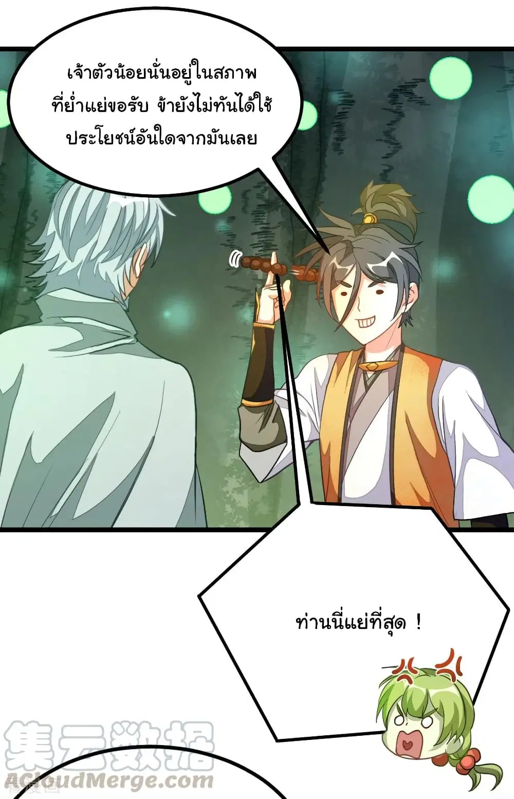 Nine Sun God King ตอนที่ 176 หน้า 26