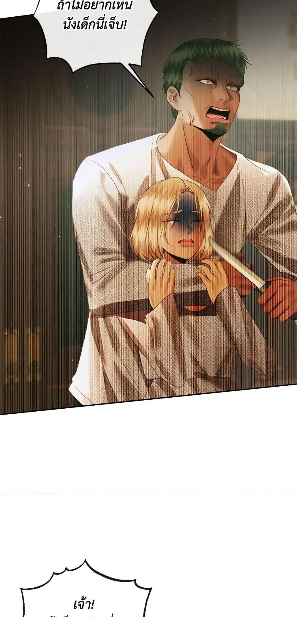 The Siren: Becoming the Villain’s Family ตอนที่ 90 หน้า 32