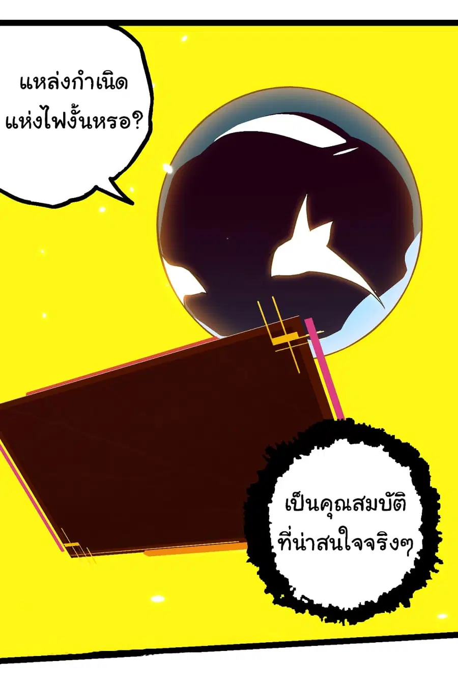 Evolution Begins With A Big Tree ตอนที่ 143 หน้า 26