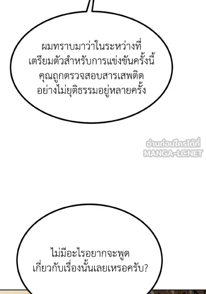 King of the Octagon ตอนที่ 155 หน้า 98